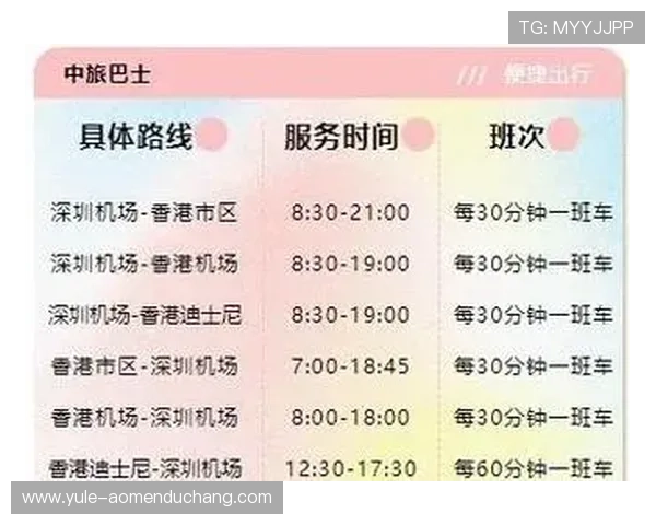 澳门英皇戏院巴士时刻表及票价信息，助你规划完美的澳门旅游行程